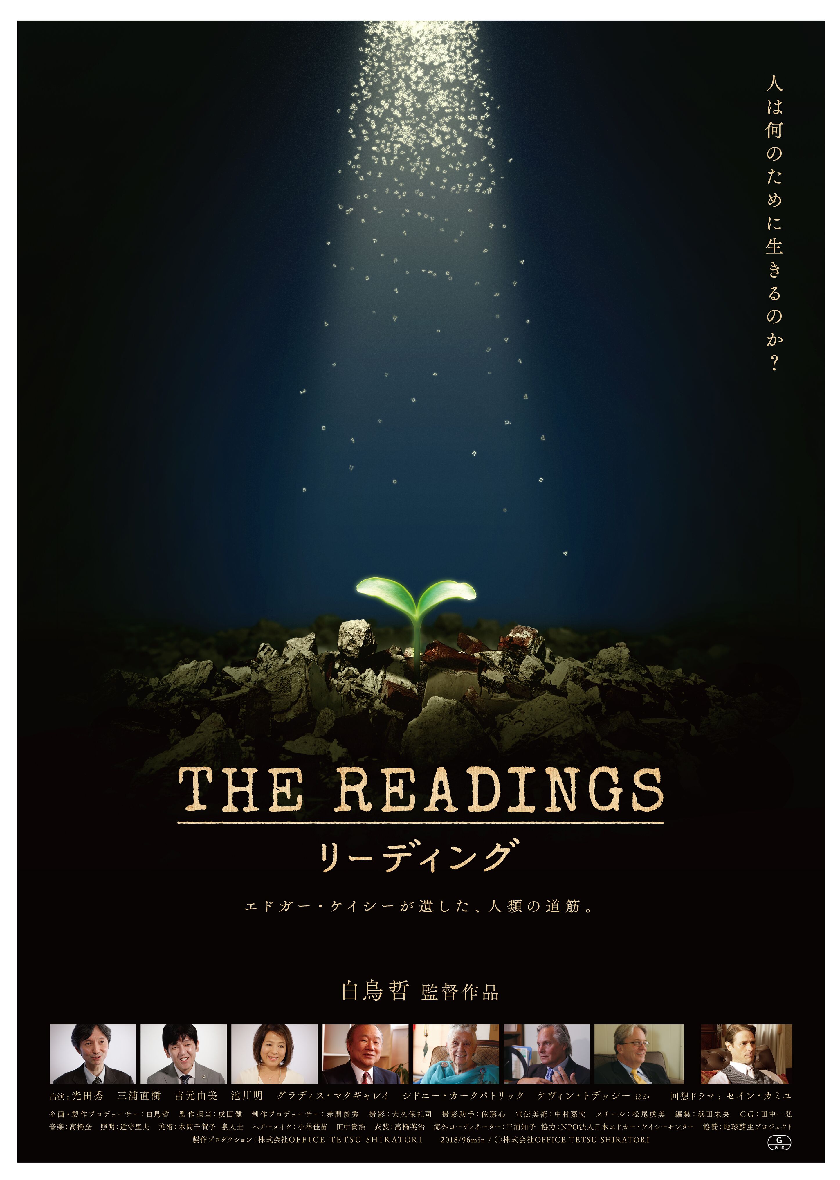 映画『THE READINGS』のポスター